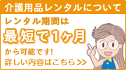 介護用品レンタルについて