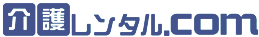 介護レンタル.com