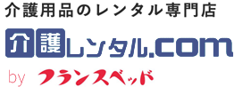 介護用品のレンタル専門店 介護レンタル.com by フランスベッド