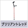 エルゴグリフクラッチ･クローズドカフ