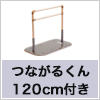 つながるくん付き　たちあっぷFB-04N（ベッドでとまるくん?付き）