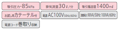 小型卓上吸引器 ミニック W-?