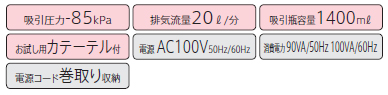 小型卓上吸引器 ミニック S-?