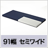 ファイバーマットレスFM-ソフレスト