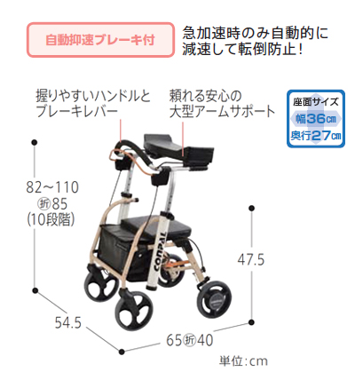 抑速ブレーキ付前腕支持型歩行車 CONPAL REHAMO（コンパル リハモ）NCR-8A-TA