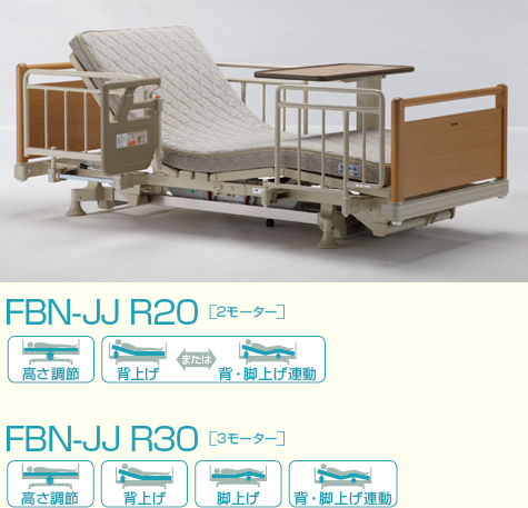 ヒューマンケアベッド 85幅標準サイズ FBN-JJ