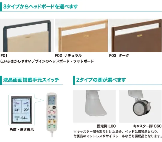 マルチフィットベッド MFB-930SW 3タイプからヘッドボードを選べます
