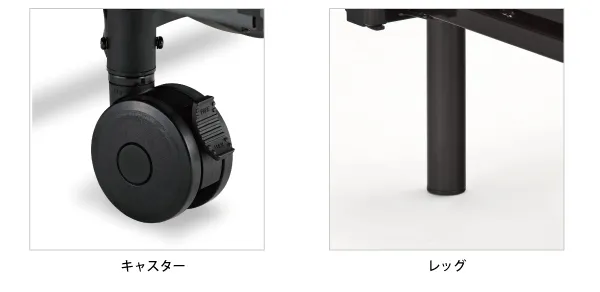 グランマックス　P302F　キャスター　レッグ　比較　アップ画像
