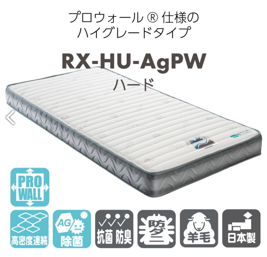 RX-HU-Ag-PW ハード