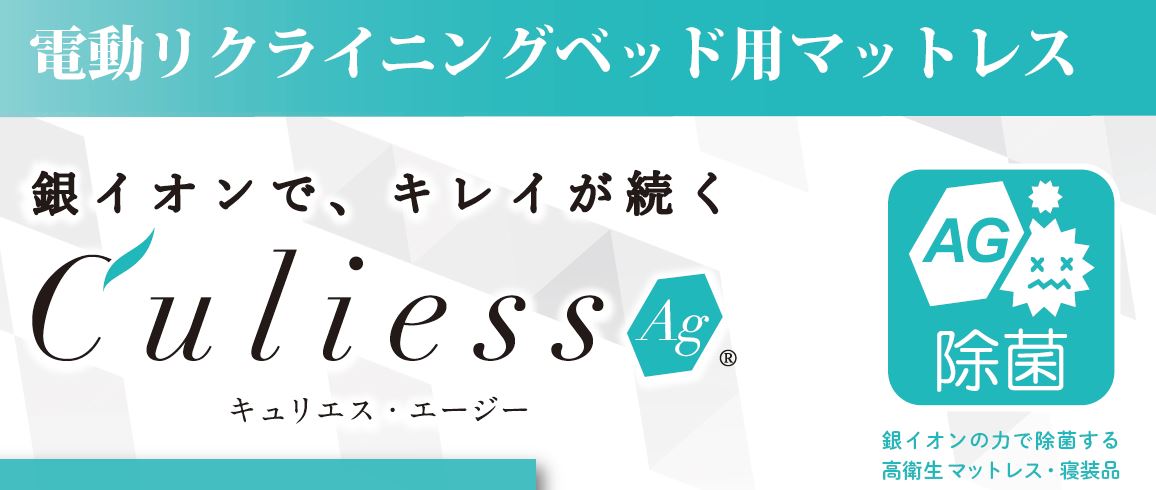 銀イオンで、キレイが続く。体をしっかりと支えてくれるマットレス。RX-HU-Ag-PW　ミディアム