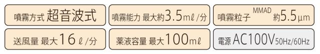 超音波ネブライザー コンフォート3000 KU-500