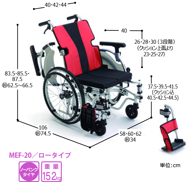 MEF-20 イージーフィット  自走型