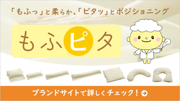 もふピタのブランドページはこちら