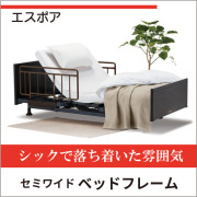 電動リクライニングベッドのレンタルベッド｜【公式通販