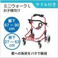 ミニウォークＬ　お子様用歩行補助具 ミニウォークL｜屋内・屋外で使える多機能歩行器｜フランスベッド介護