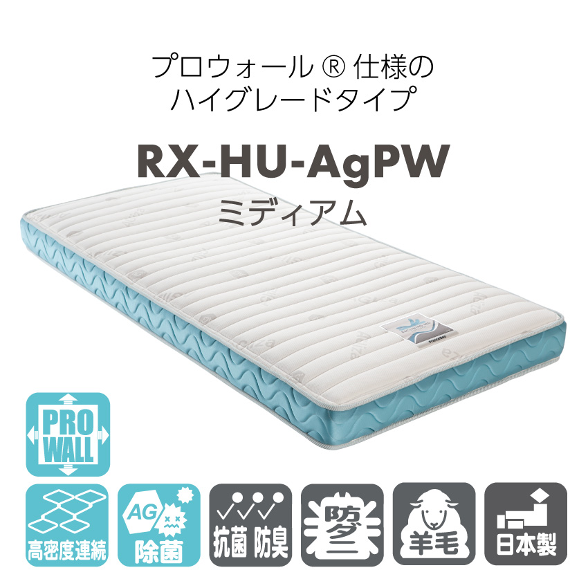 RX-HU-Ag-PW ミディアム